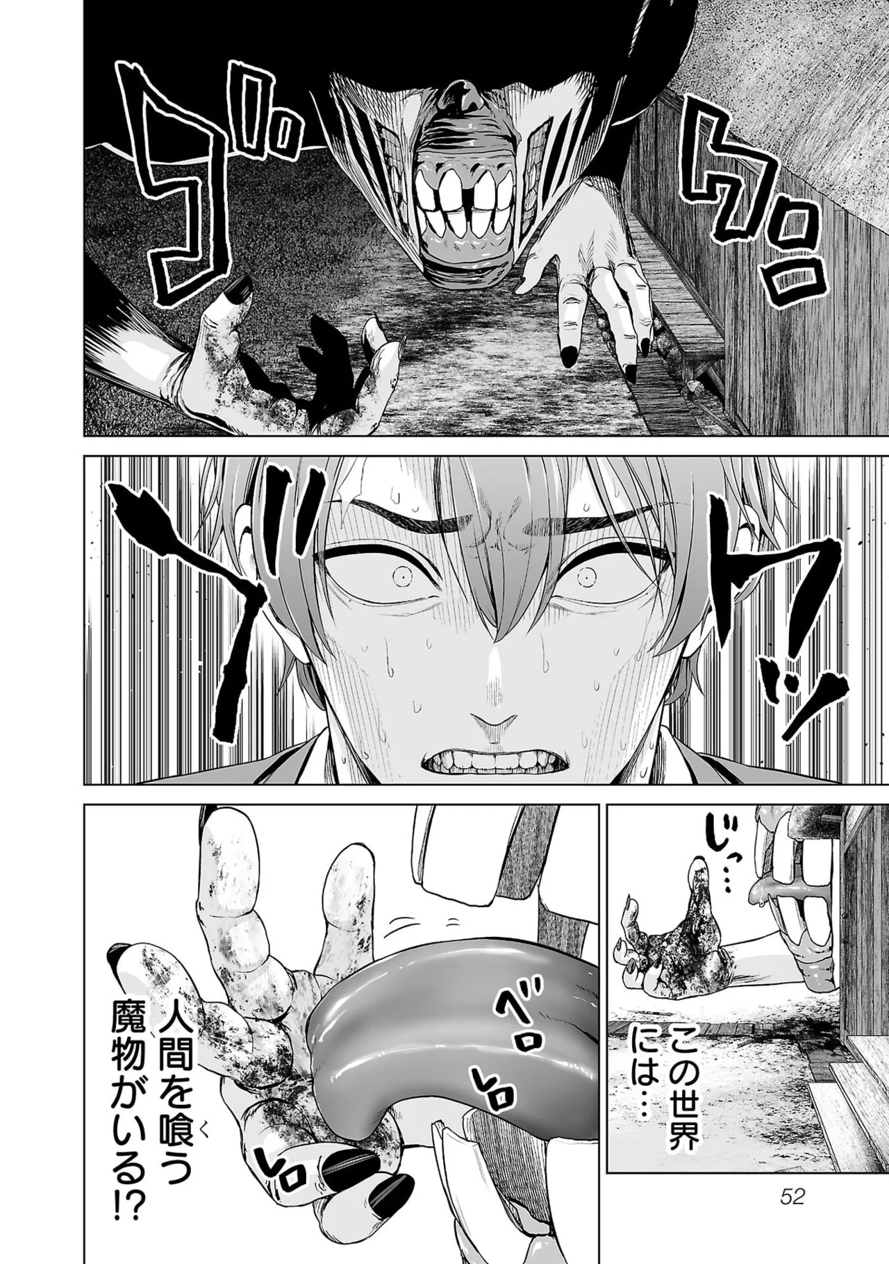 [及川徹] 異世界H英雄伝 ～美少女戦士たちは最強軍師の無茶なお願いに逆らえない～ 第01巻 - Page 54