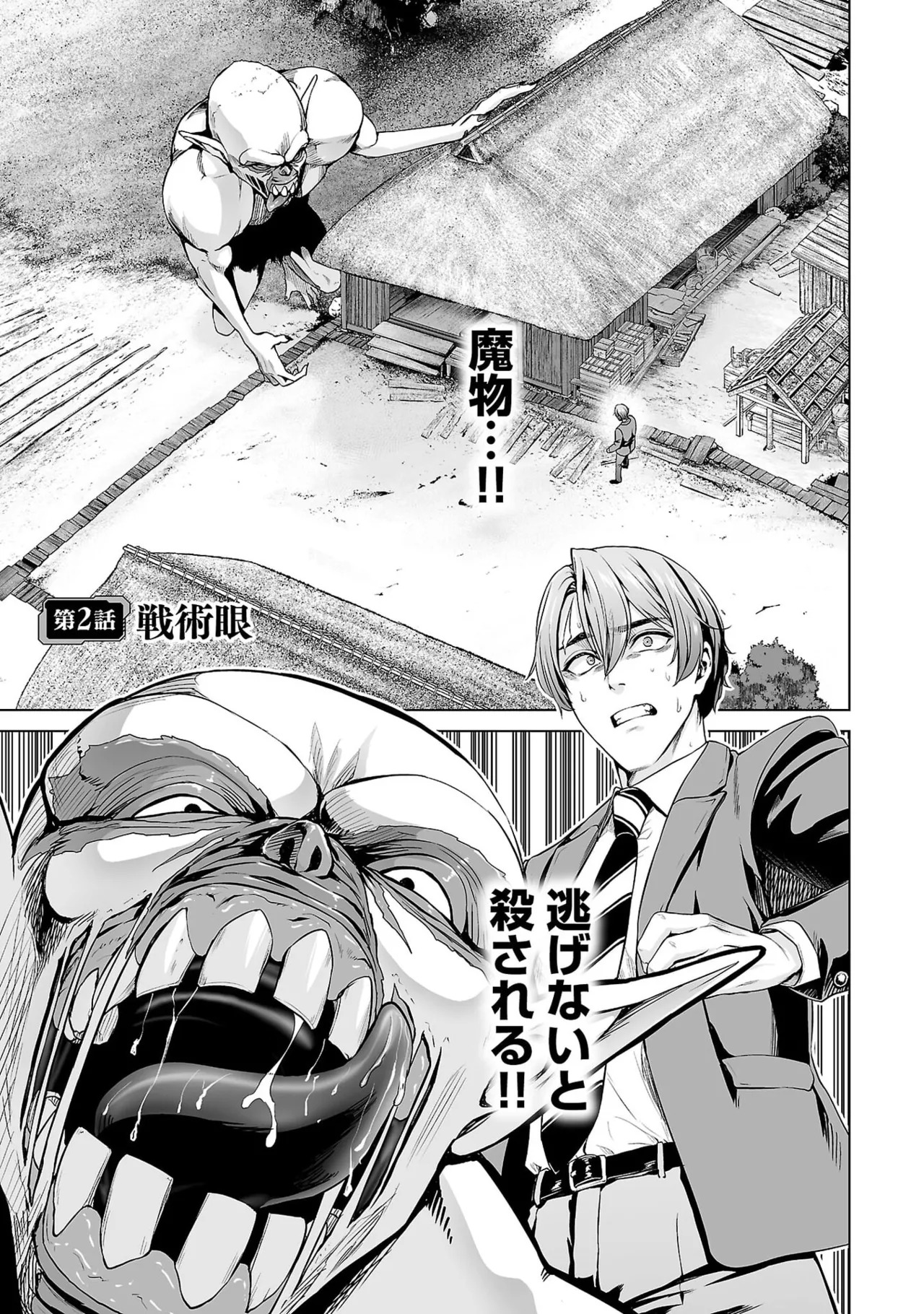 [及川徹] 異世界H英雄伝 ～美少女戦士たちは最強軍師の無茶なお願いに逆らえない～ 第01巻 - Page 59