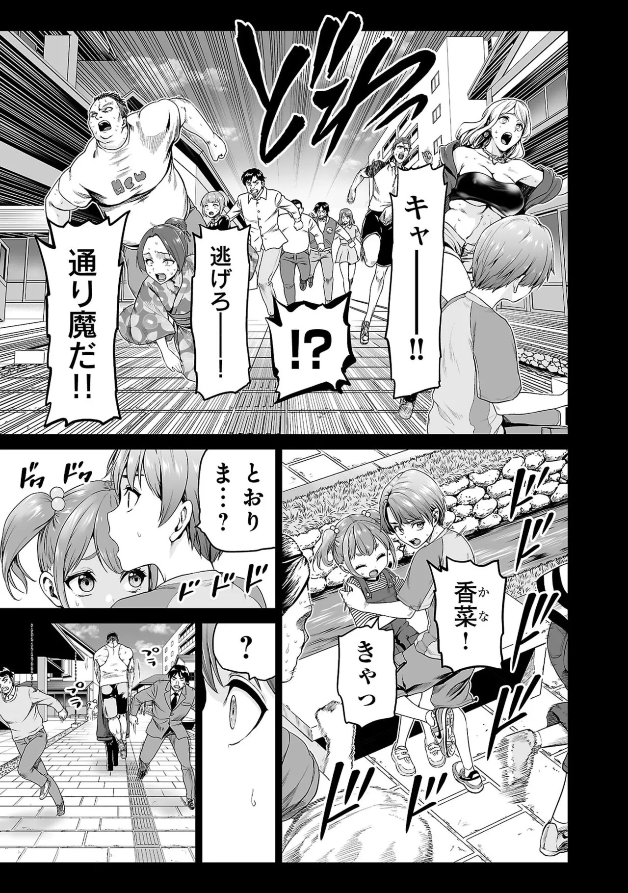 [及川徹] 異世界H英雄伝 ～美少女戦士たちは最強軍師の無茶なお願いに逆らえない～ 第01巻 - Page 69