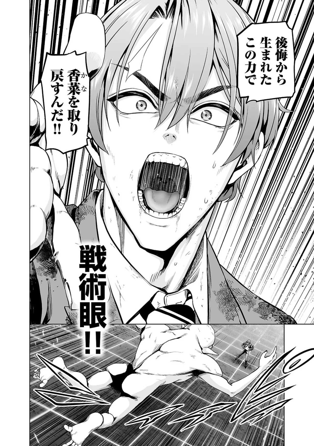 [及川徹] 異世界H英雄伝 ～美少女戦士たちは最強軍師の無茶なお願いに逆らえない～ 第01巻 - Page 88