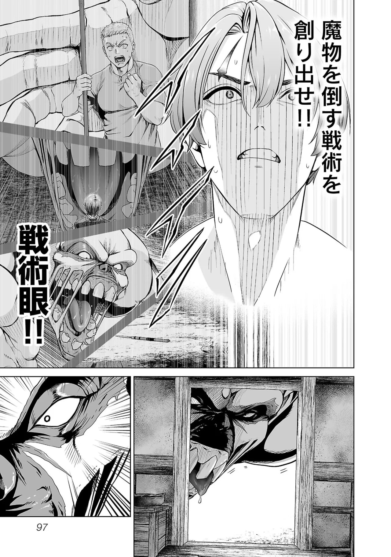 [及川徹] 異世界H英雄伝 ～美少女戦士たちは最強軍師の無茶なお願いに逆らえない～ 第01巻 - Page 99