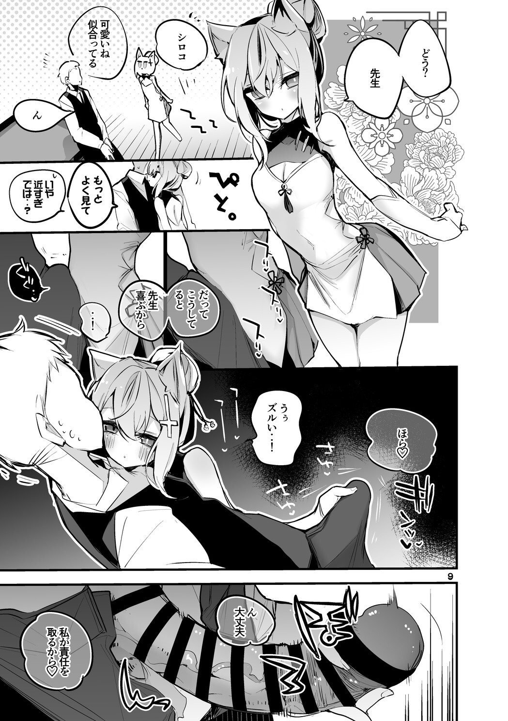 [Ringo Club] Seishun x Ero x Matome Hon 4 (Blue Archive) [Digital] - Page 10