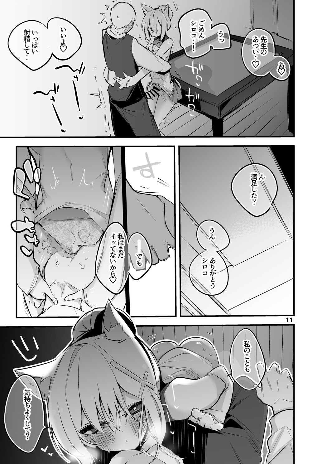 [Ringo Club] Seishun x Ero x Matome Hon 4 (Blue Archive) [Digital] - Page 12
