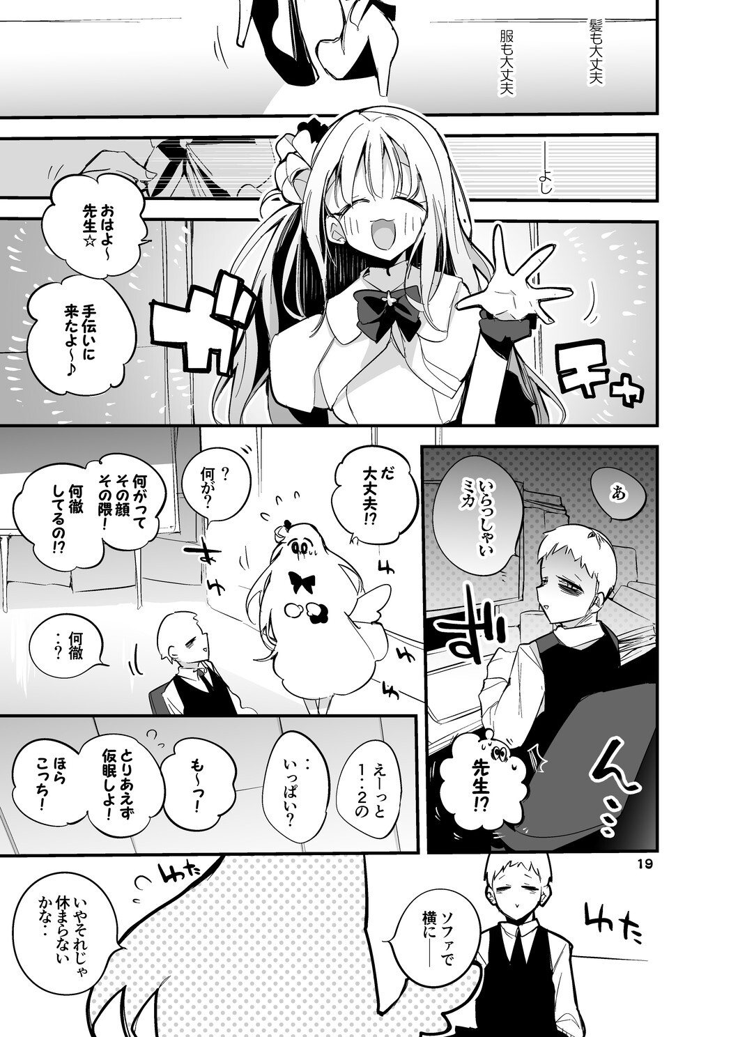 [Ringo Club] Seishun x Ero x Matome Hon 4 (Blue Archive) [Digital] - Page 20