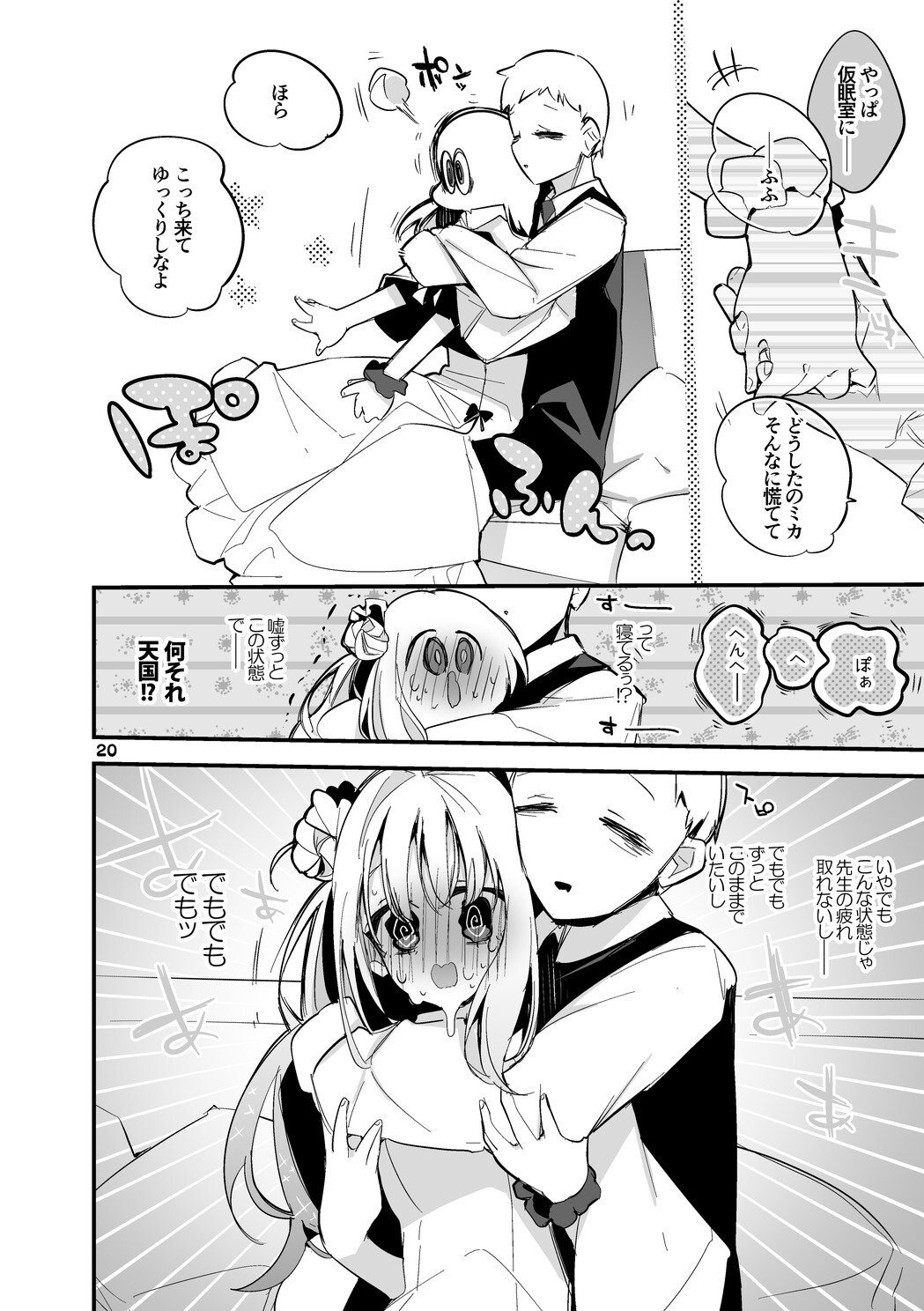 [Ringo Club] Seishun x Ero x Matome Hon 4 (Blue Archive) [Digital] - Page 21