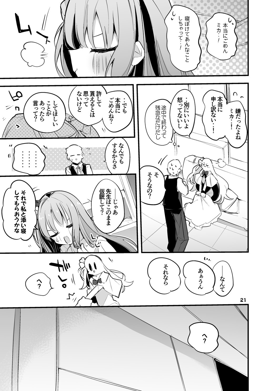 [Ringo Club] Seishun x Ero x Matome Hon 4 (Blue Archive) [Digital] - Page 22