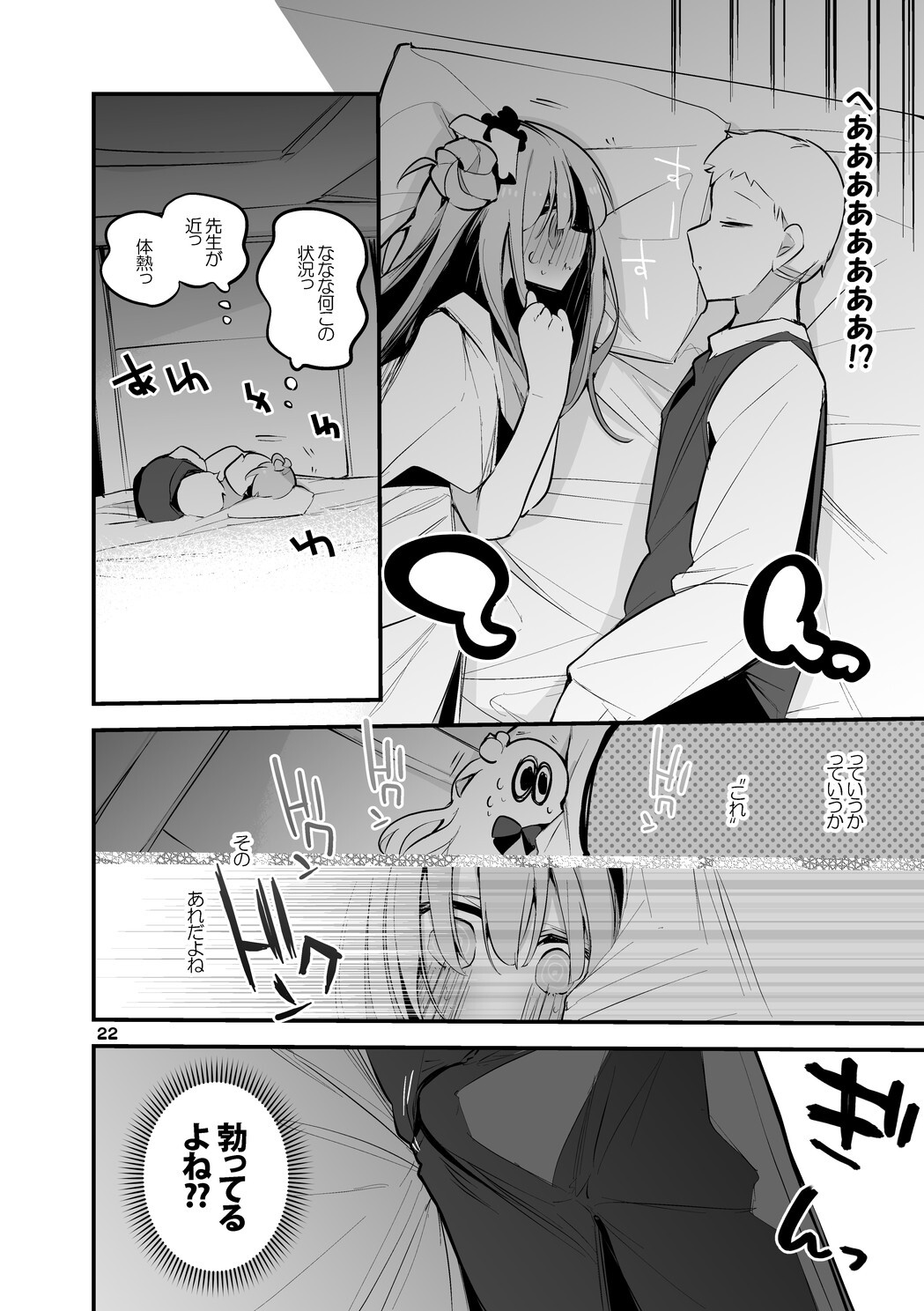 [Ringo Club] Seishun x Ero x Matome Hon 4 (Blue Archive) [Digital] - Page 23