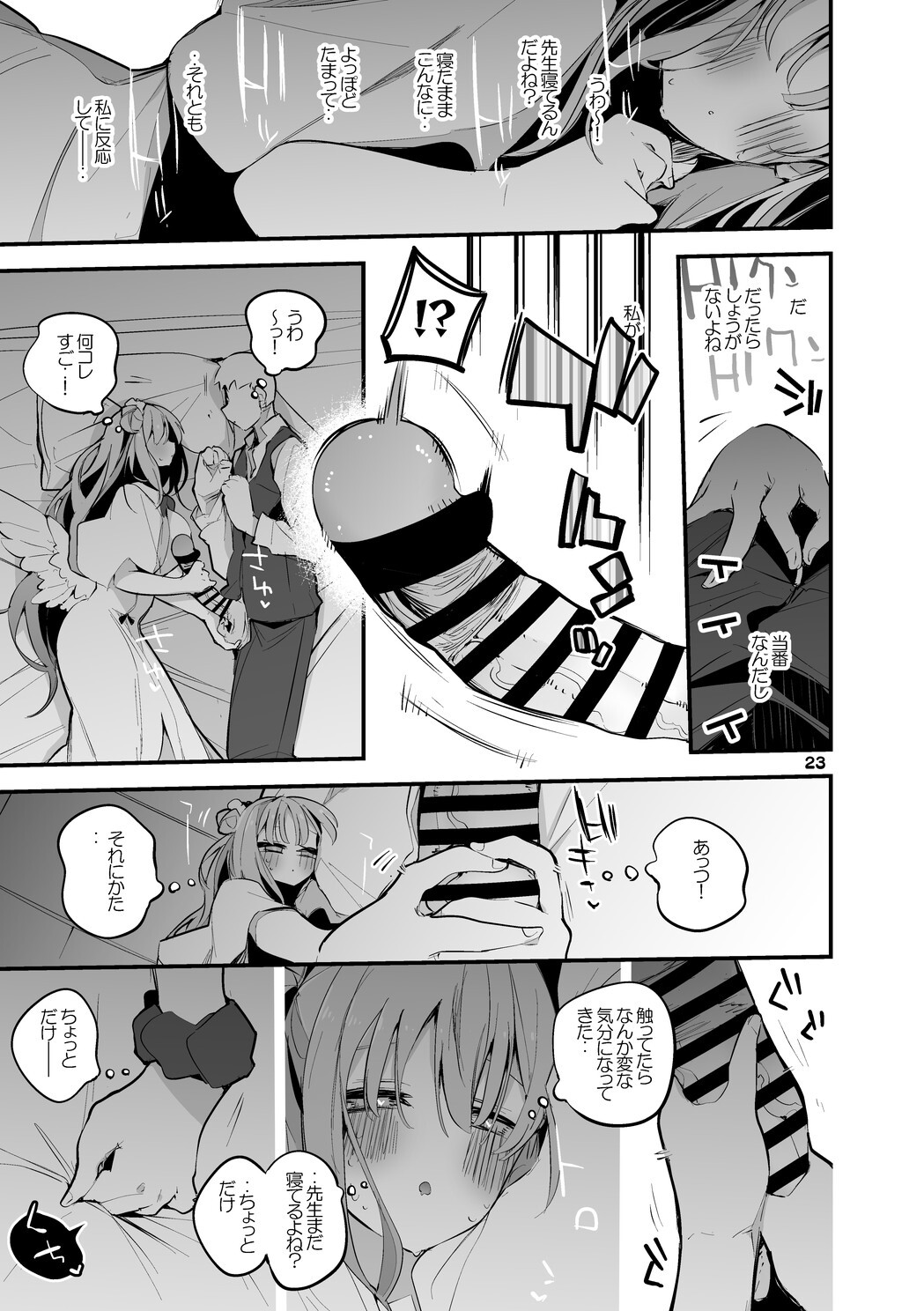 [Ringo Club] Seishun x Ero x Matome Hon 4 (Blue Archive) [Digital] - Page 24