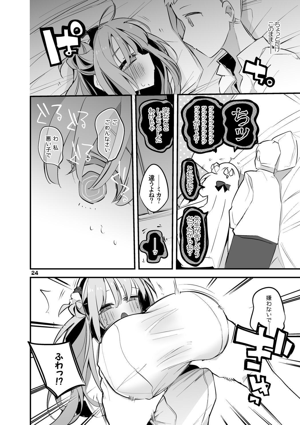 [Ringo Club] Seishun x Ero x Matome Hon 4 (Blue Archive) [Digital] - Page 25