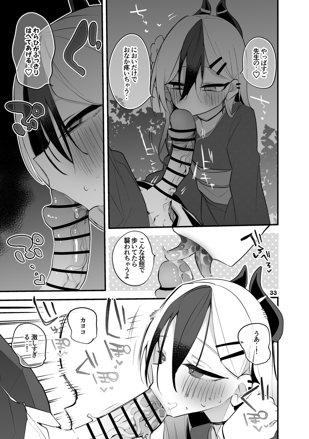 [Ringo Club] Seishun x Ero x Matome Hon 4 (Blue Archive) [Digital] - Page 34