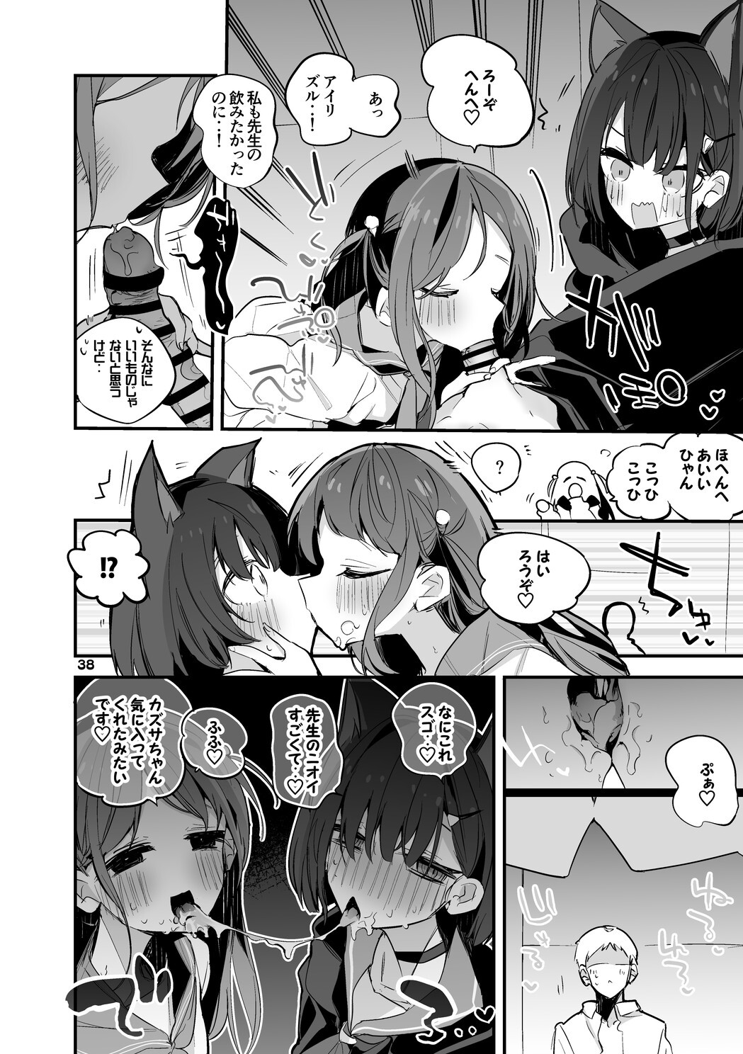 [Ringo Club] Seishun x Ero x Matome Hon 4 (Blue Archive) [Digital] - Page 39