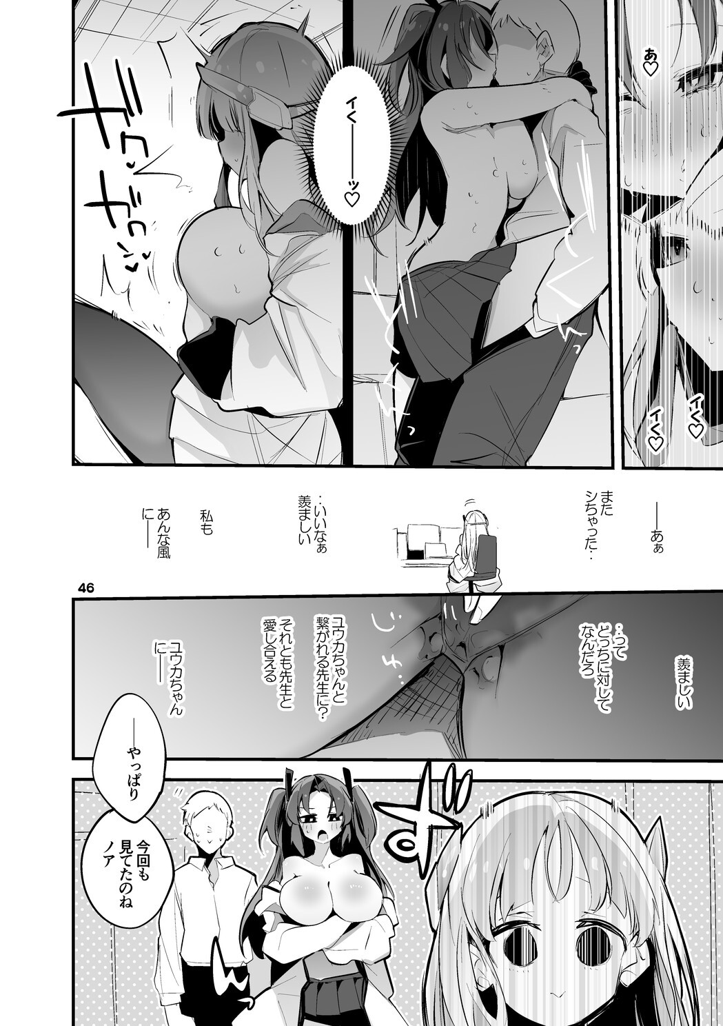 [Ringo Club] Seishun x Ero x Matome Hon 4 (Blue Archive) [Digital] - Page 47