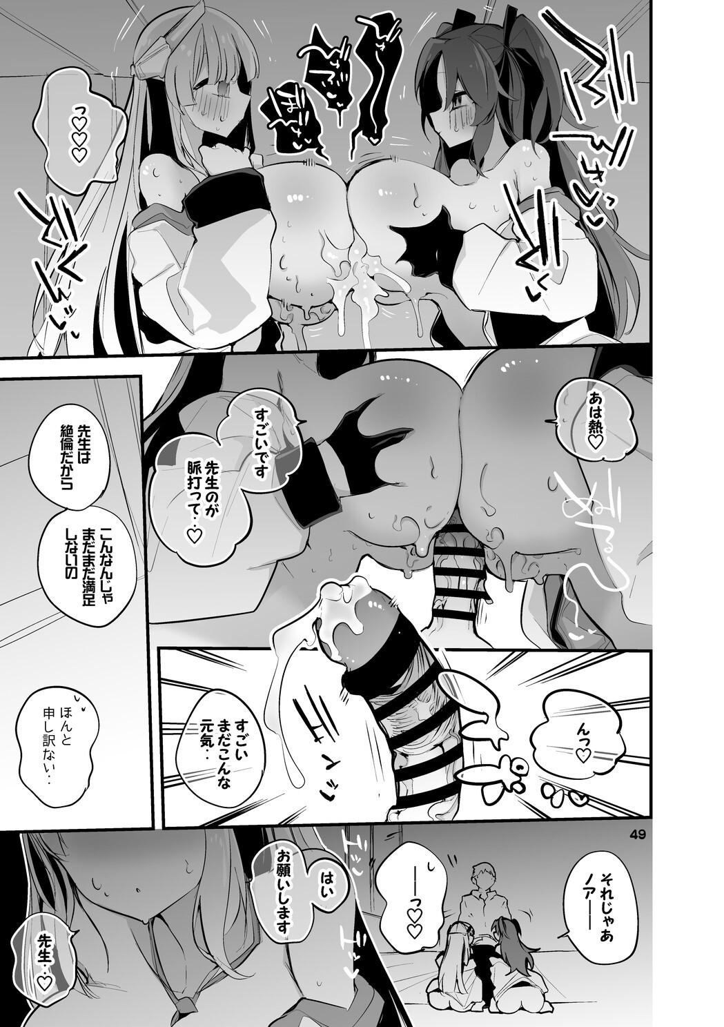 [Ringo Club] Seishun x Ero x Matome Hon 4 (Blue Archive) [Digital] - Page 50