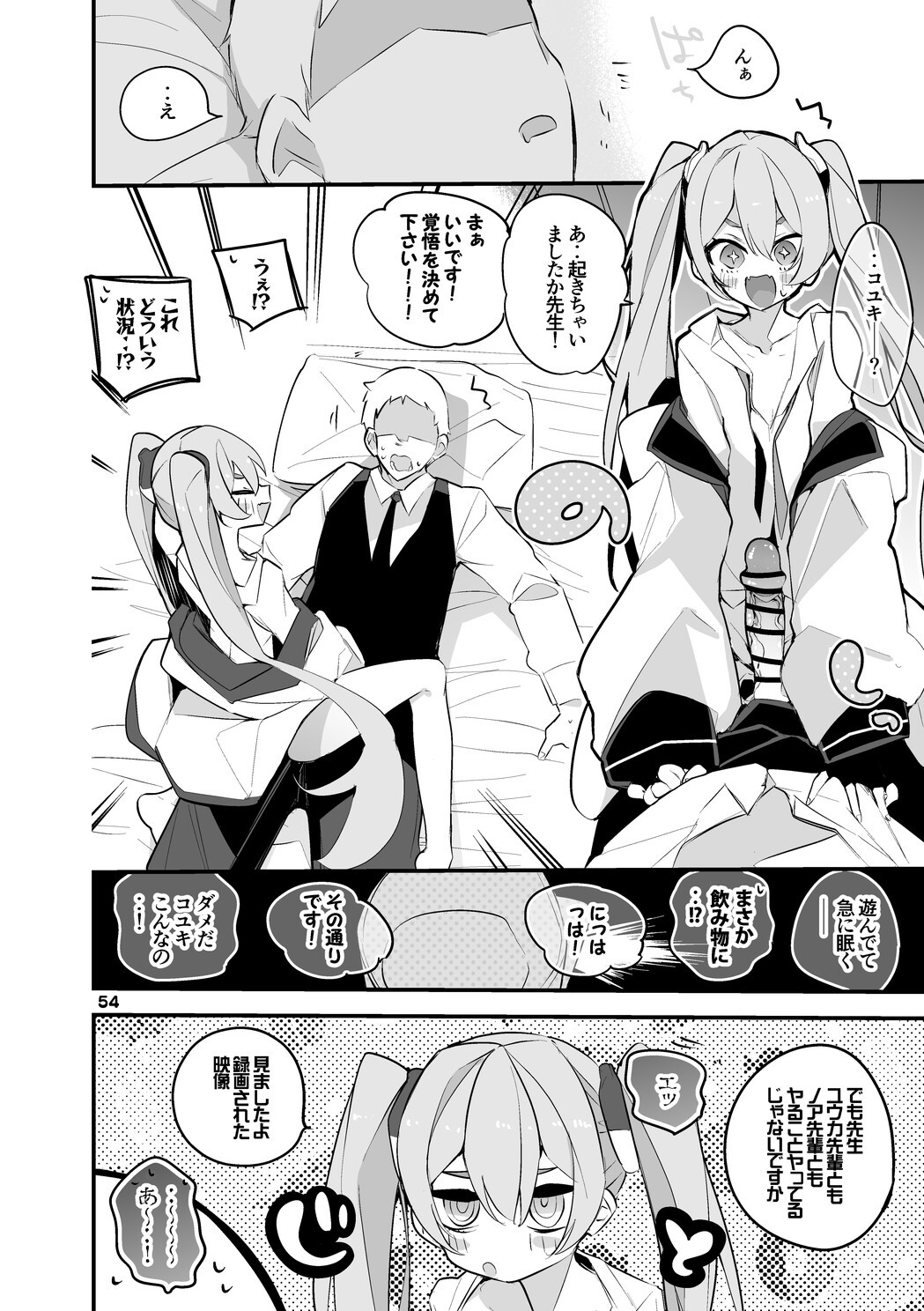 [Ringo Club] Seishun x Ero x Matome Hon 4 (Blue Archive) [Digital] - Page 55