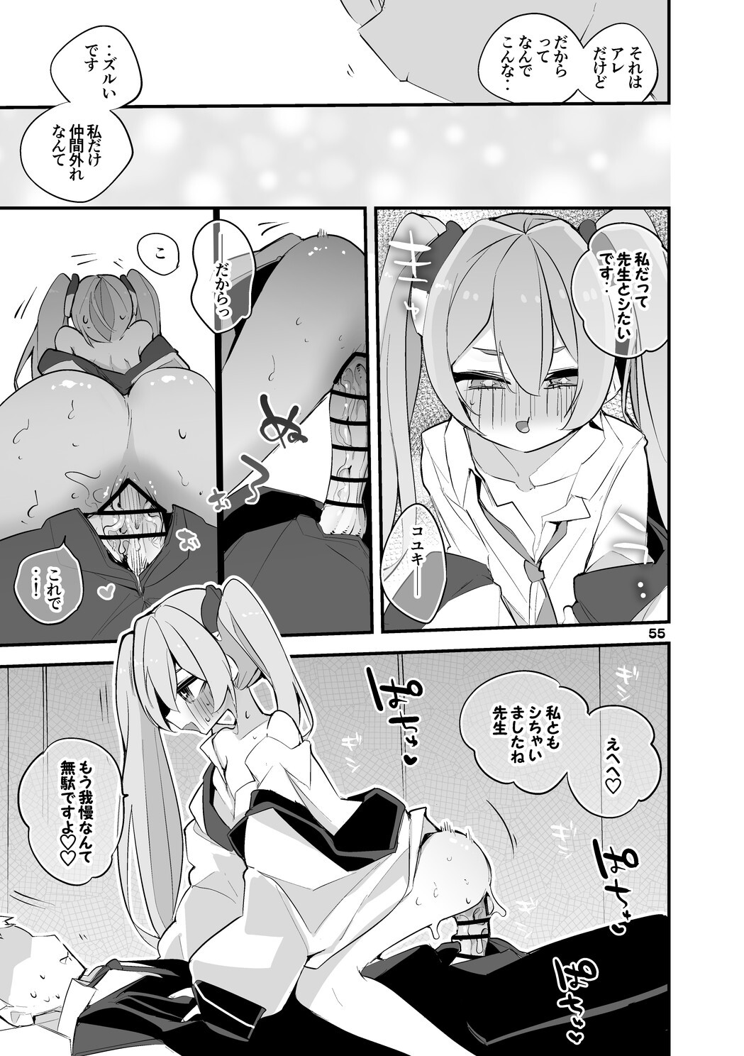 [Ringo Club] Seishun x Ero x Matome Hon 4 (Blue Archive) [Digital] - Page 56