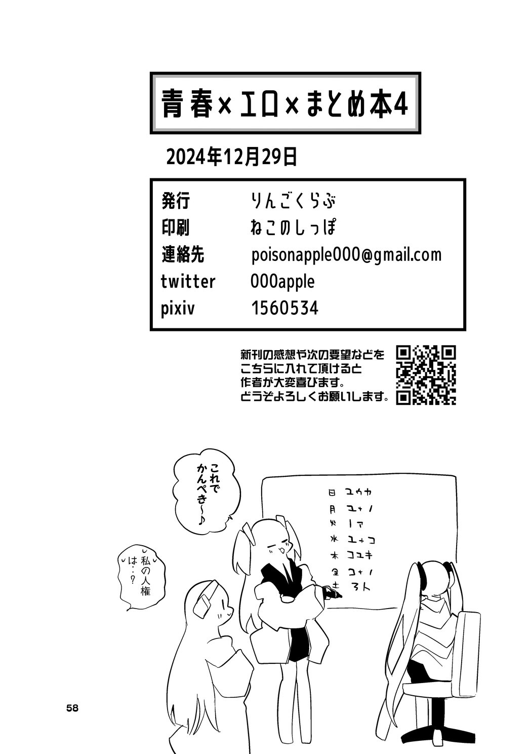 [Ringo Club] Seishun x Ero x Matome Hon 4 (Blue Archive) [Digital] - Page 59