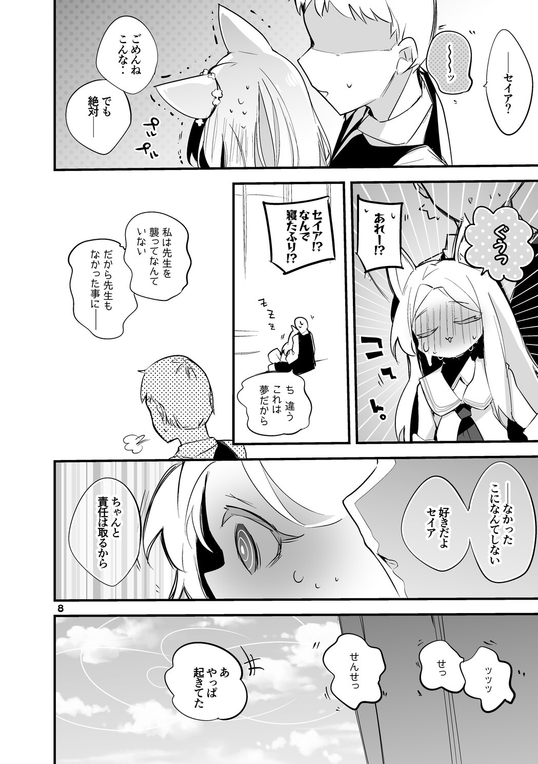 [Ringo Club] Seishun x Ero x Matome Hon 4 (Blue Archive) [Digital] - Page 9