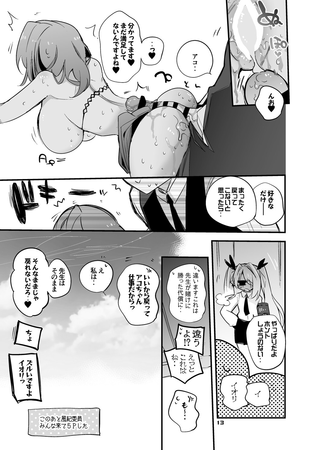 [Ringo Club] Seishun x Ero x Matome Hon 5 (Blue Archive) [Digital] - Page 14