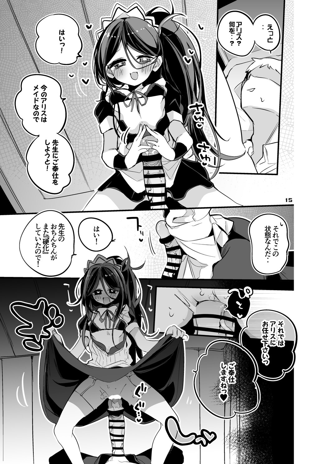 [Ringo Club] Seishun x Ero x Matome Hon 5 (Blue Archive) [Digital] - Page 16