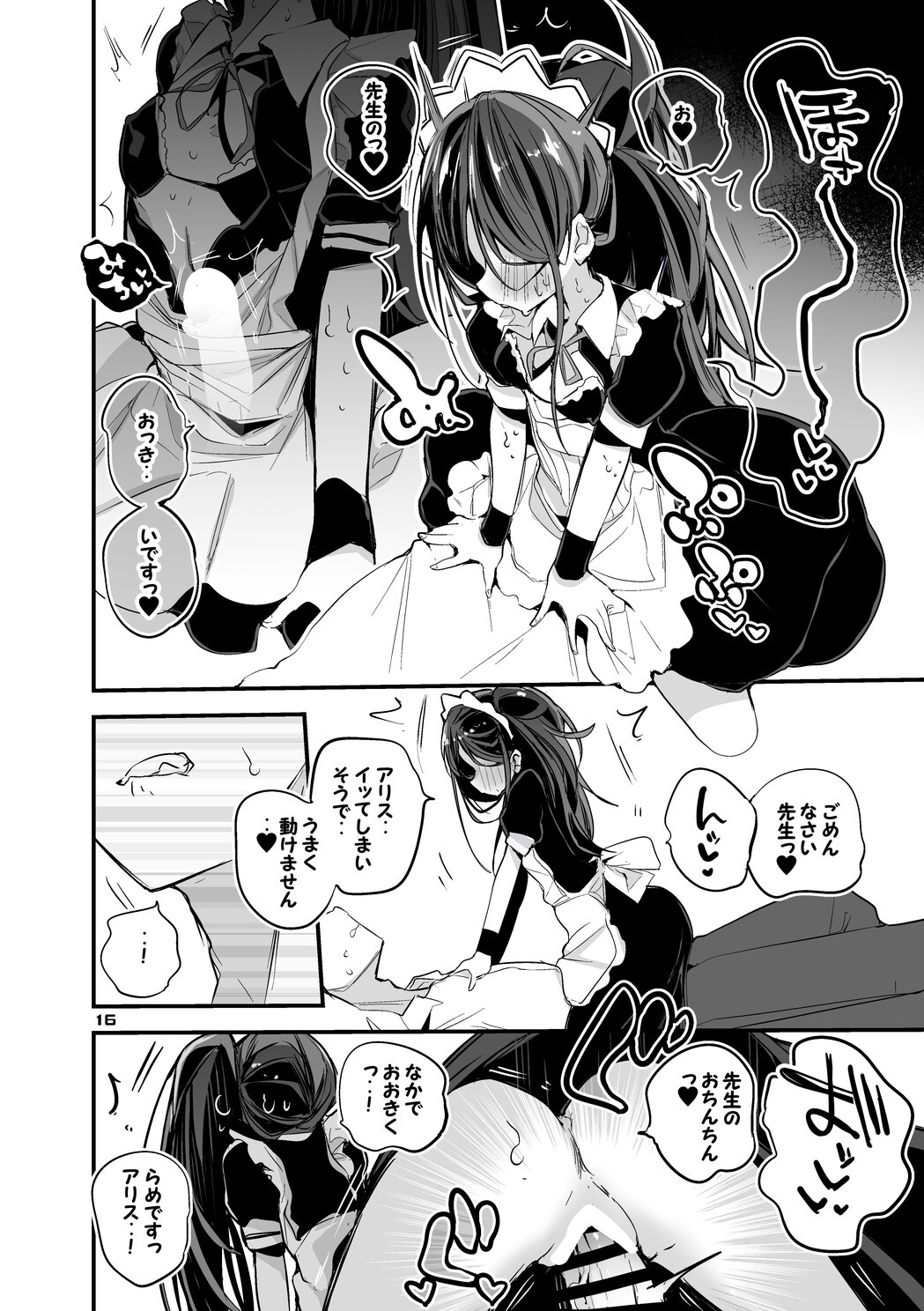 [Ringo Club] Seishun x Ero x Matome Hon 5 (Blue Archive) [Digital] - Page 17