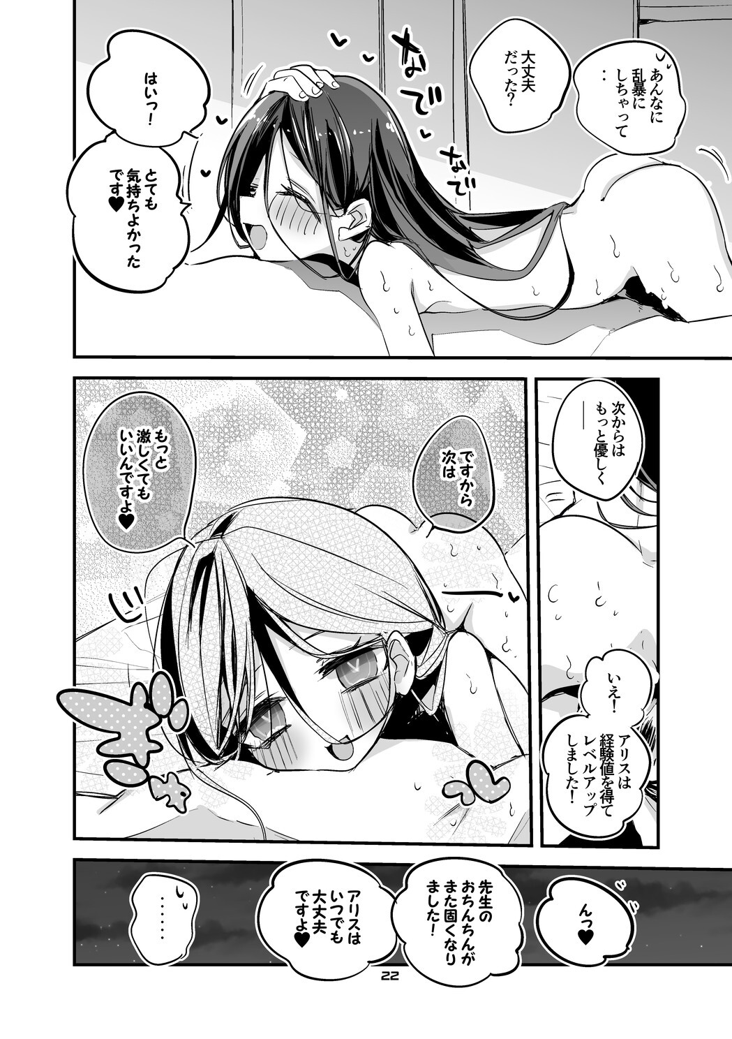 [Ringo Club] Seishun x Ero x Matome Hon 5 (Blue Archive) [Digital] - Page 23