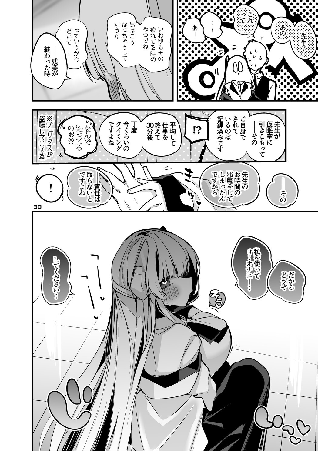 [Ringo Club] Seishun x Ero x Matome Hon 5 (Blue Archive) [Digital] - Page 31
