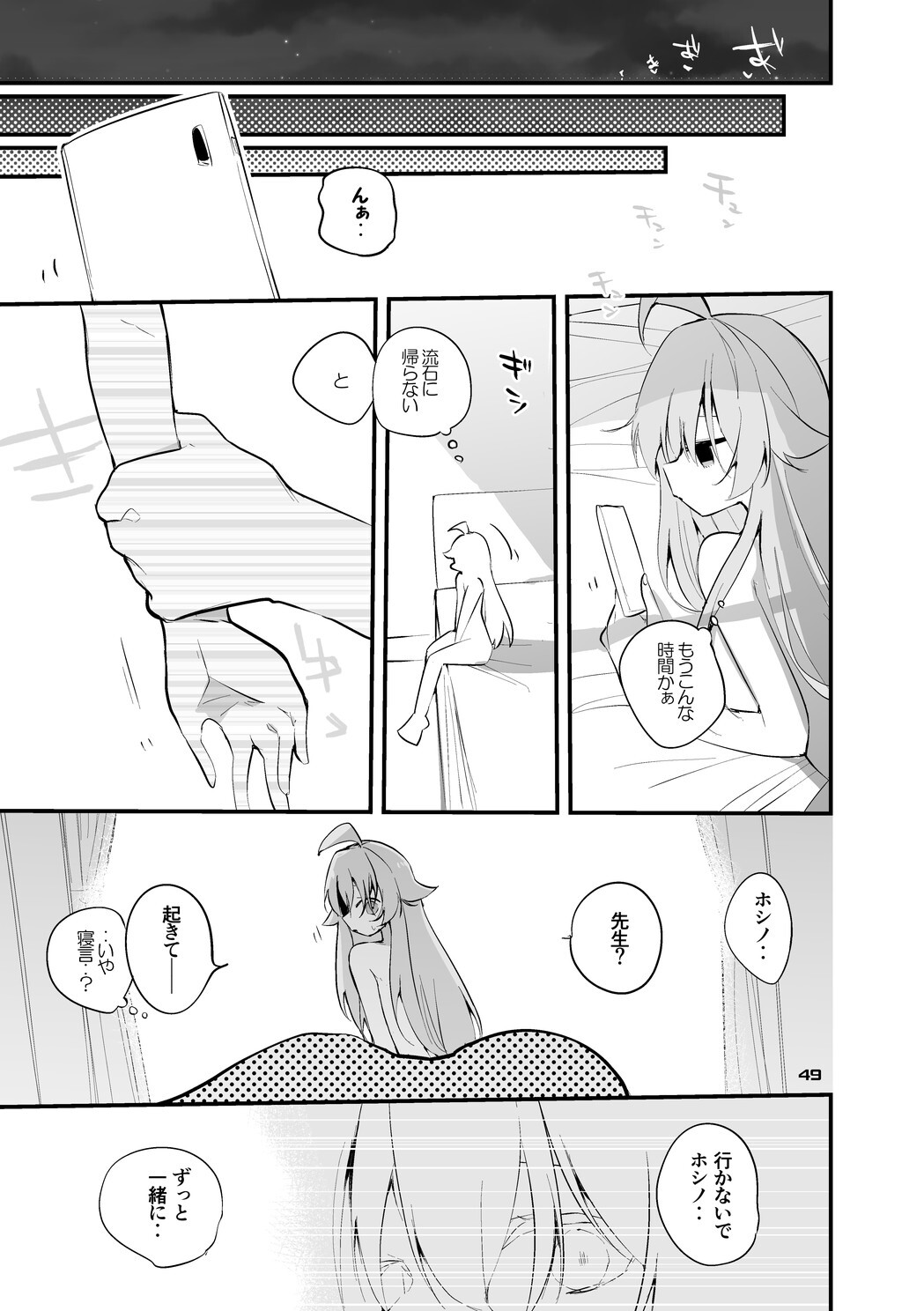 [Ringo Club] Seishun x Ero x Matome Hon 5 (Blue Archive) [Digital] - Page 50