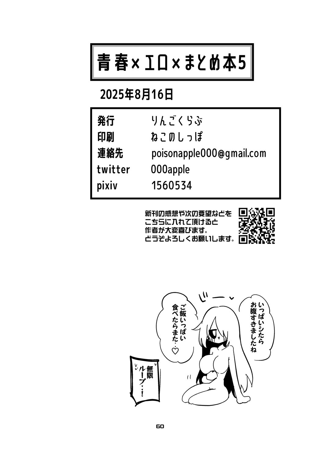 [Ringo Club] Seishun x Ero x Matome Hon 5 (Blue Archive) [Digital] - Page 61