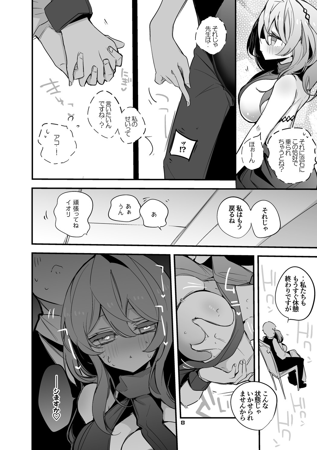 [Ringo Club] Seishun x Ero x Matome Hon 5 (Blue Archive) [Digital] - Page 9