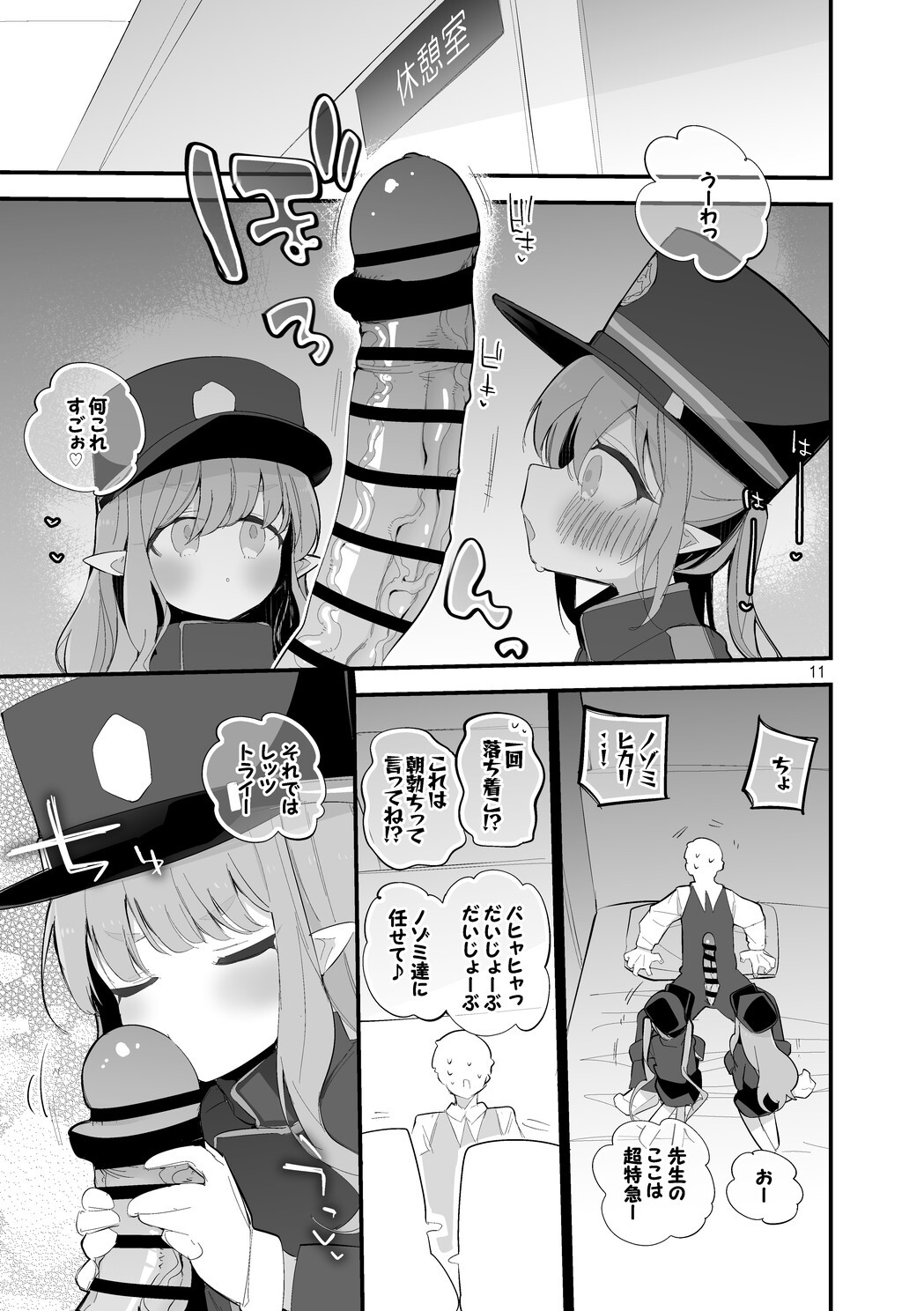 Seishun x Ero x Matome Hon 6 (Blue Archive) [Digital] - Page 12