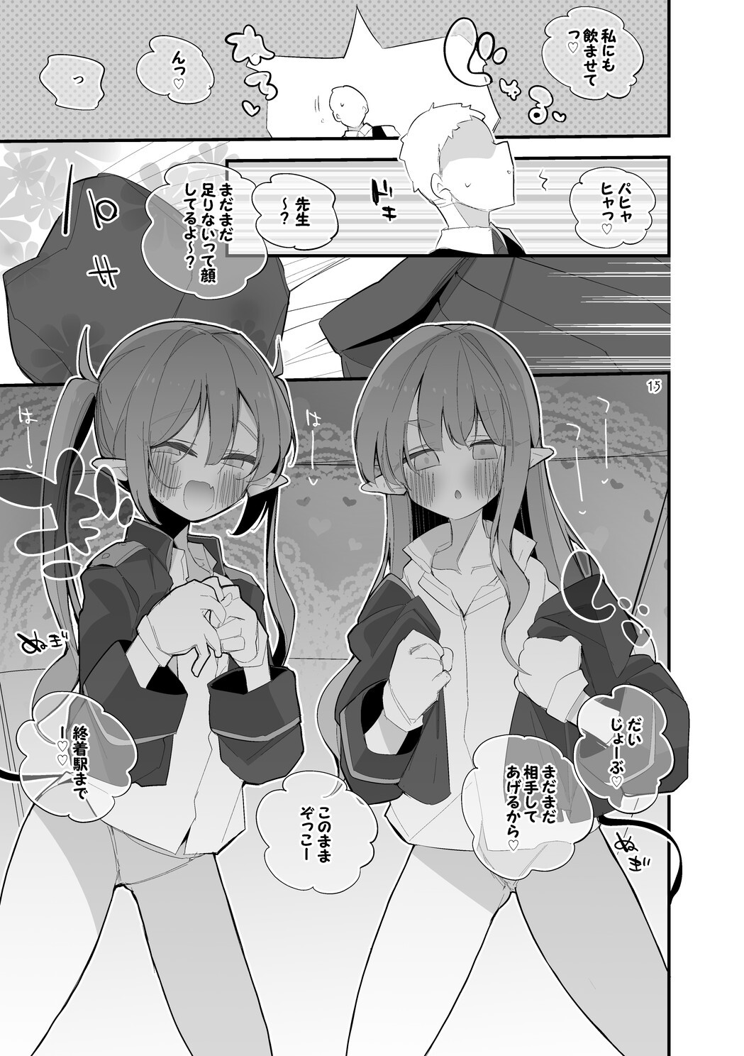 Seishun x Ero x Matome Hon 6 (Blue Archive) [Digital] - Page 16