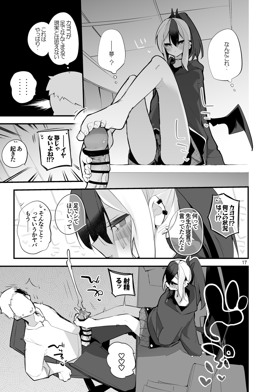Seishun x Ero x Matome Hon 6 (Blue Archive) [Digital] - Page 18