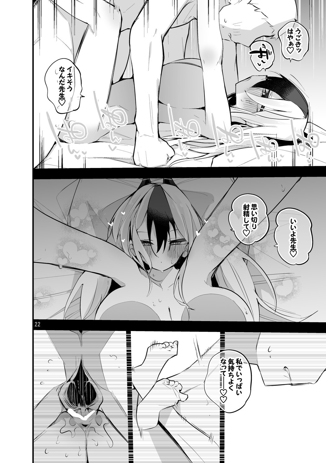 Seishun x Ero x Matome Hon 6 (Blue Archive) [Digital] - Page 23