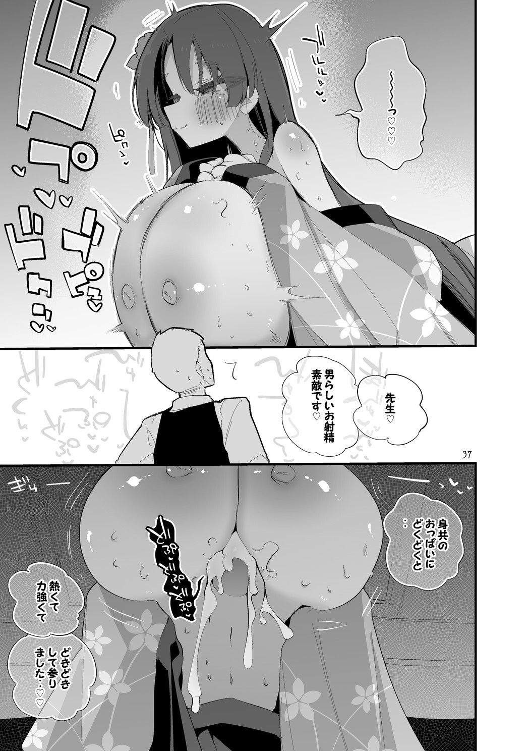 Seishun x Ero x Matome Hon 6 (Blue Archive) [Digital] - Page 38