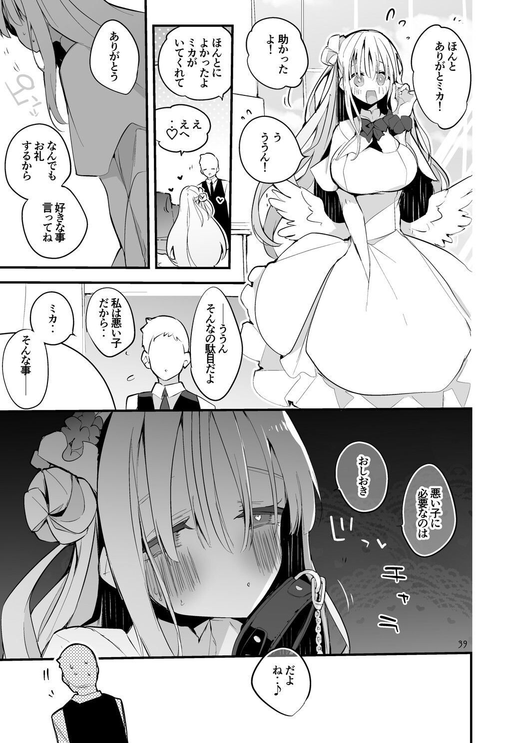 Seishun x Ero x Matome Hon 6 (Blue Archive) [Digital] - Page 40