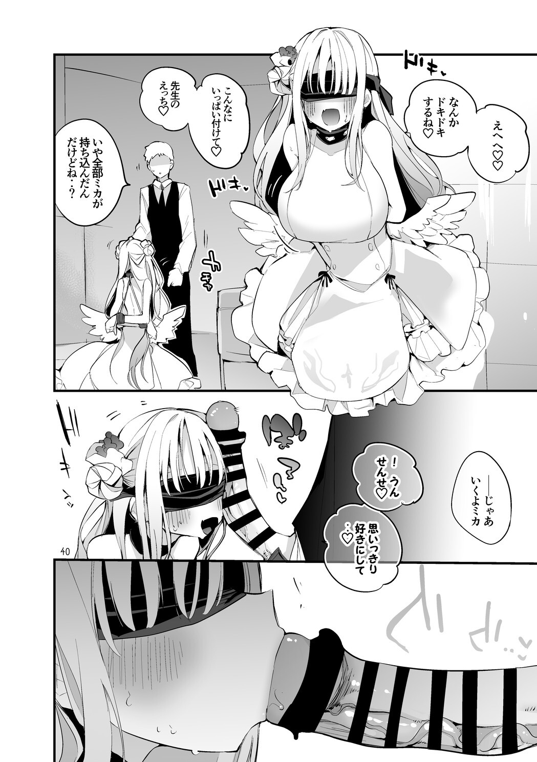 Seishun x Ero x Matome Hon 6 (Blue Archive) [Digital] - Page 41
