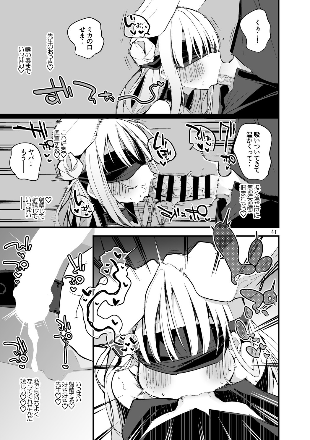 Seishun x Ero x Matome Hon 6 (Blue Archive) [Digital] - Page 42