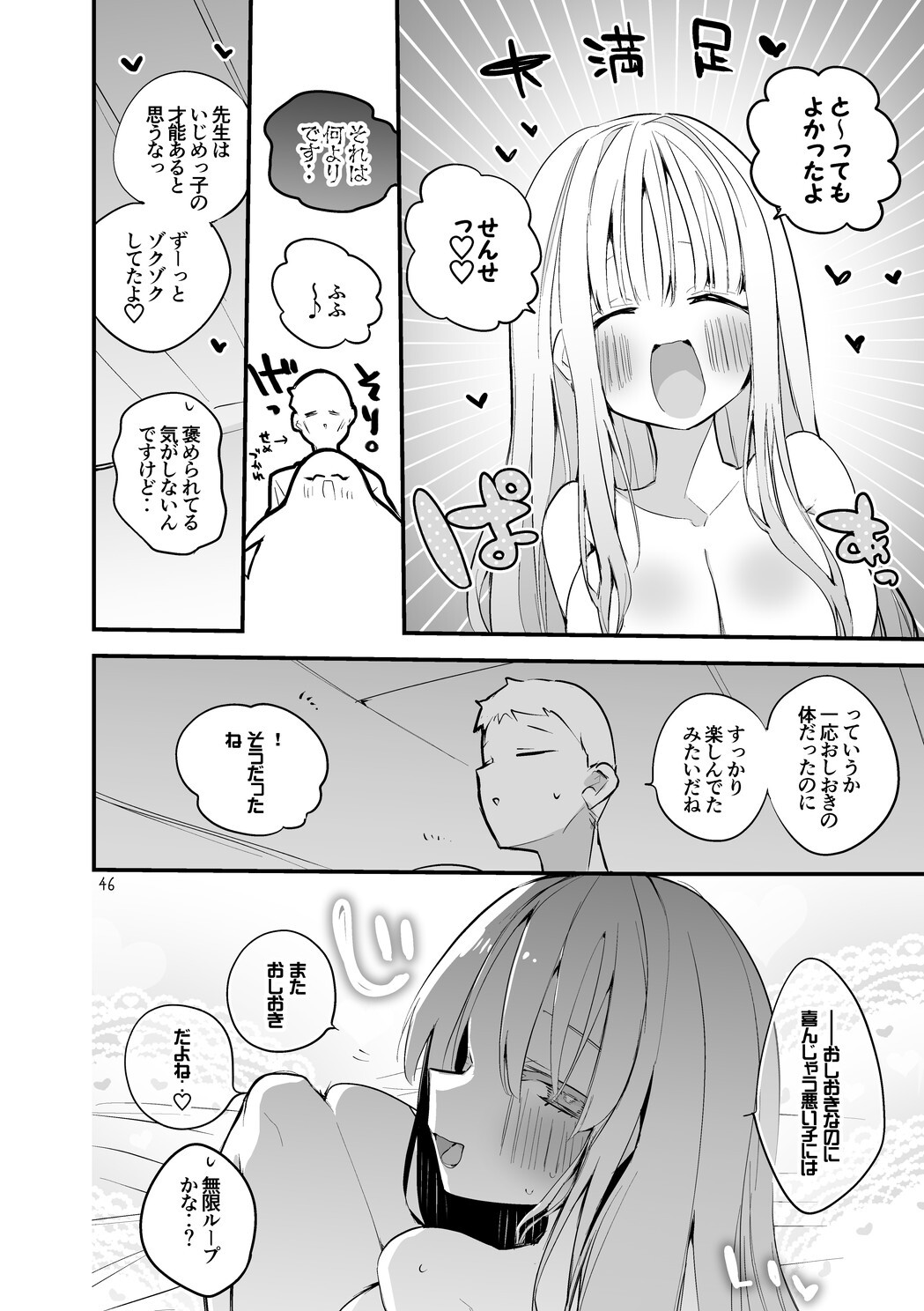 Seishun x Ero x Matome Hon 6 (Blue Archive) [Digital] - Page 47