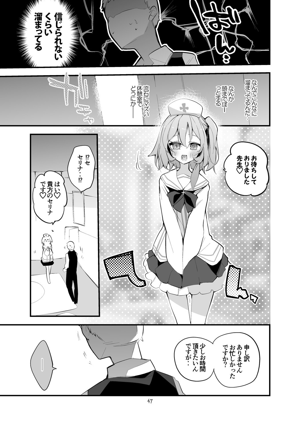 Seishun x Ero x Matome Hon 6 (Blue Archive) [Digital] - Page 48
