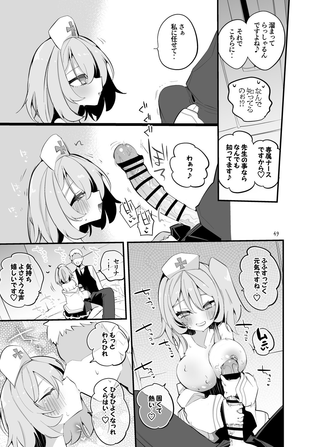 Seishun x Ero x Matome Hon 6 (Blue Archive) [Digital] - Page 50