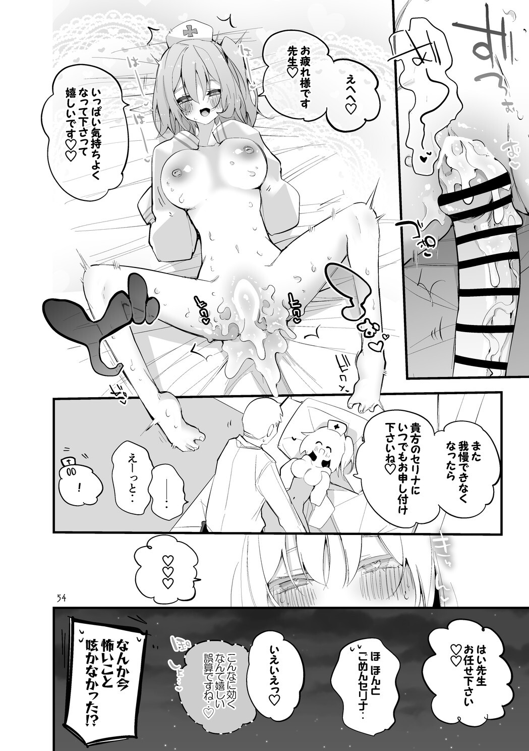 Seishun x Ero x Matome Hon 6 (Blue Archive) [Digital] - Page 55