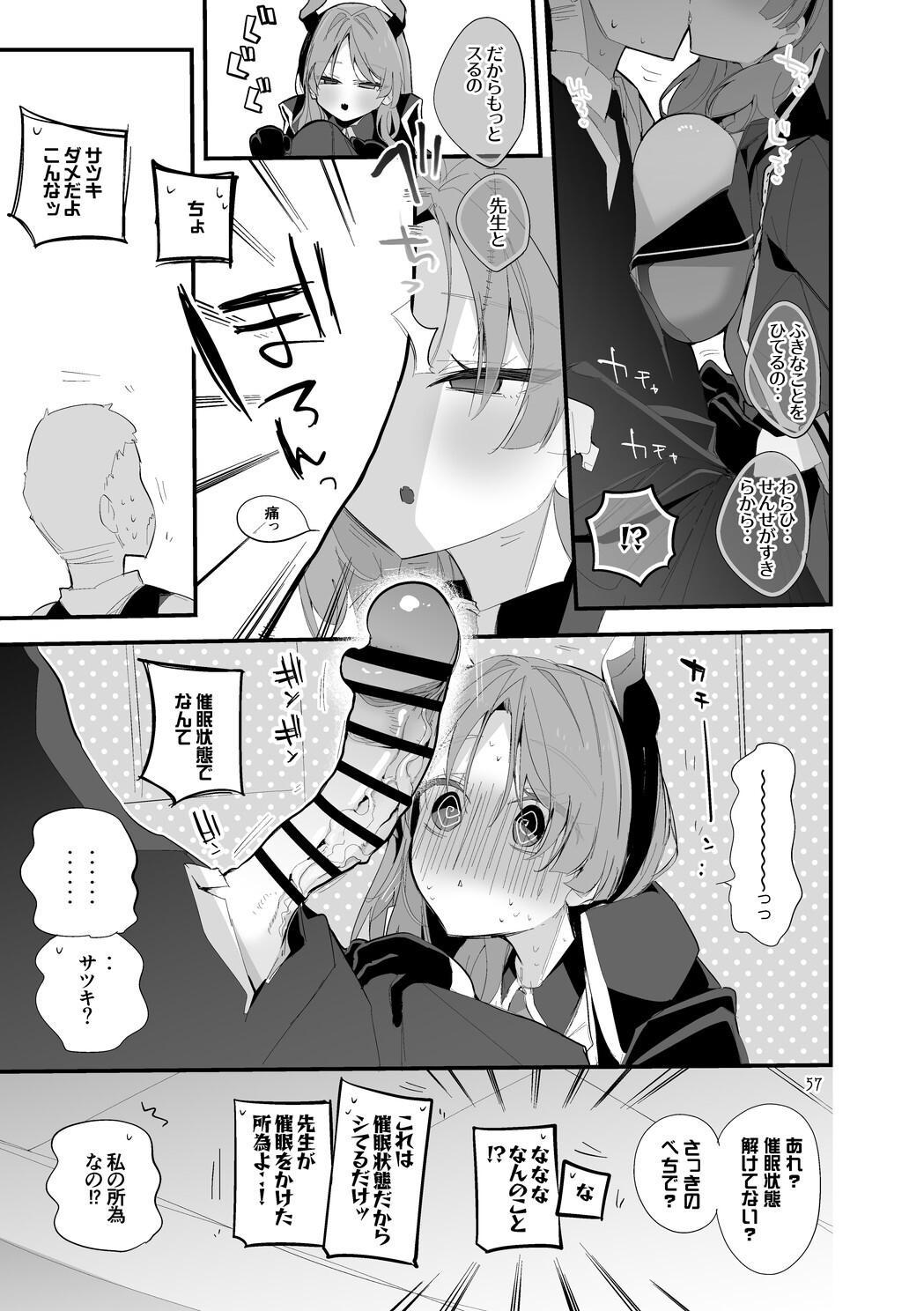 Seishun x Ero x Matome Hon 6 (Blue Archive) [Digital] - Page 58