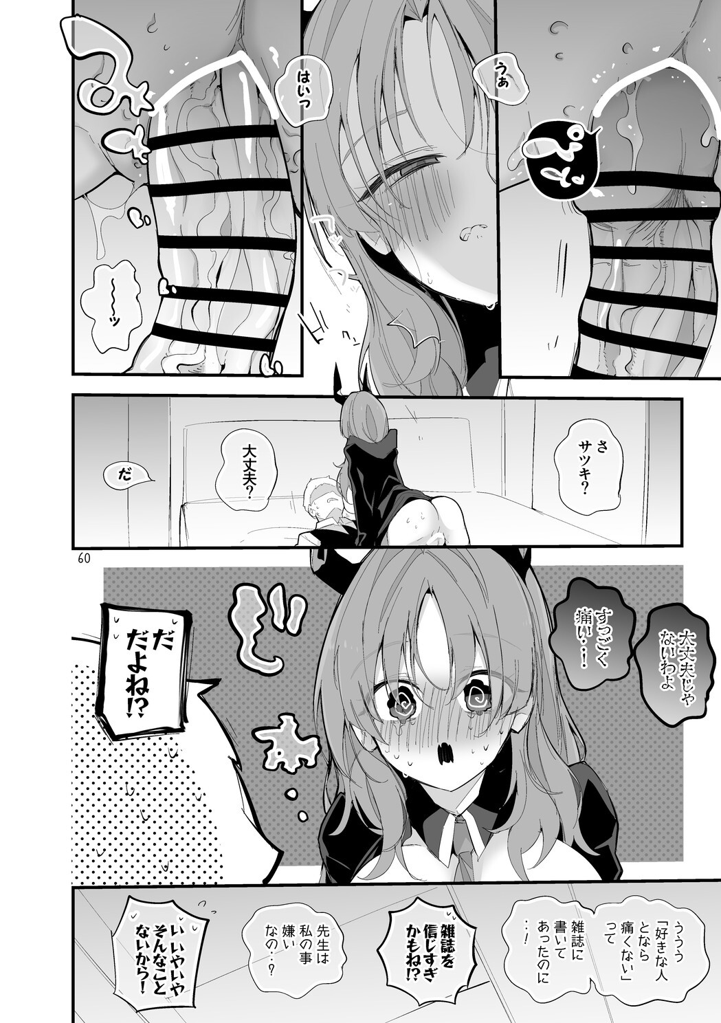 Seishun x Ero x Matome Hon 6 (Blue Archive) [Digital] - Page 61