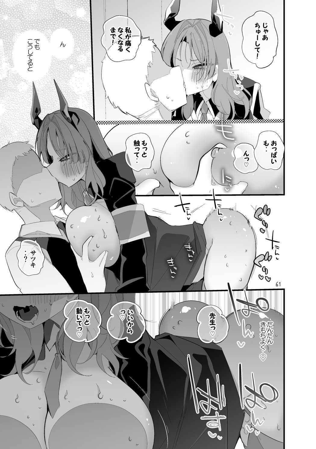 Seishun x Ero x Matome Hon 6 (Blue Archive) [Digital] - Page 62