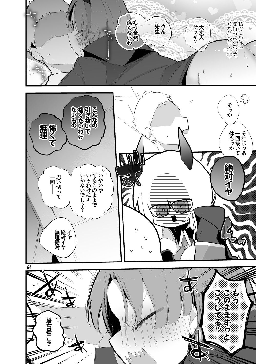 Seishun x Ero x Matome Hon 6 (Blue Archive) [Digital] - Page 65