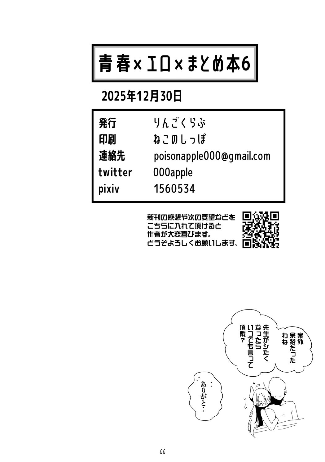 Seishun x Ero x Matome Hon 6 (Blue Archive) [Digital] - Page 67