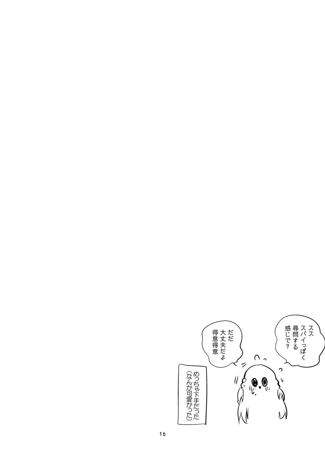 Niji x Ero x Matome Hon 3 (Nijisanji) [Digital] - Page 17
