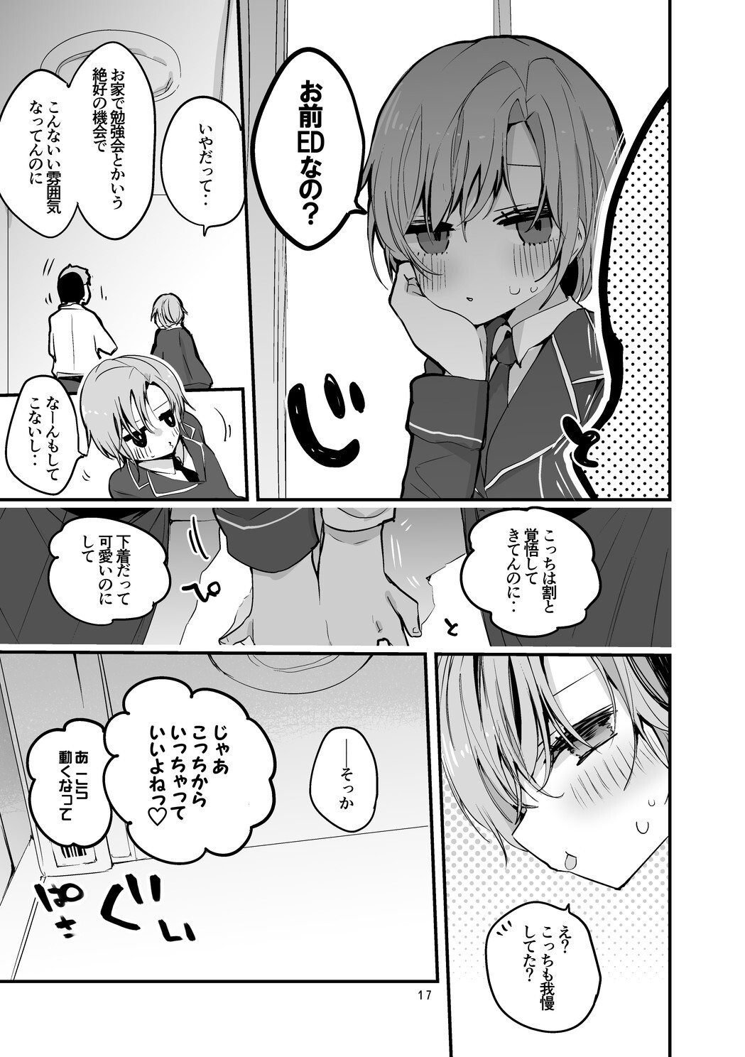 Niji x Ero x Matome Hon 3 (Nijisanji) [Digital] - Page 18