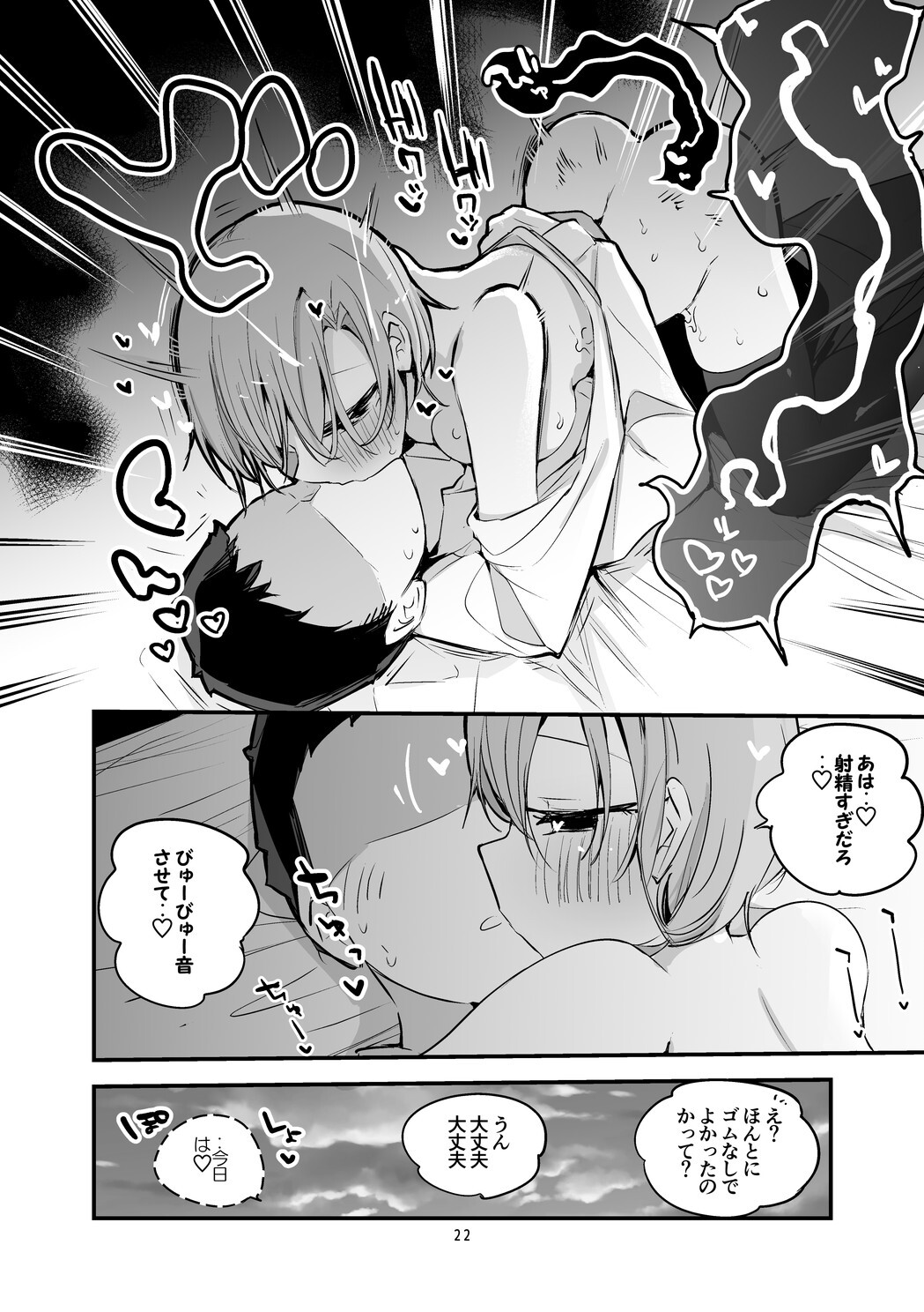 Niji x Ero x Matome Hon 3 (Nijisanji) [Digital] - Page 23
