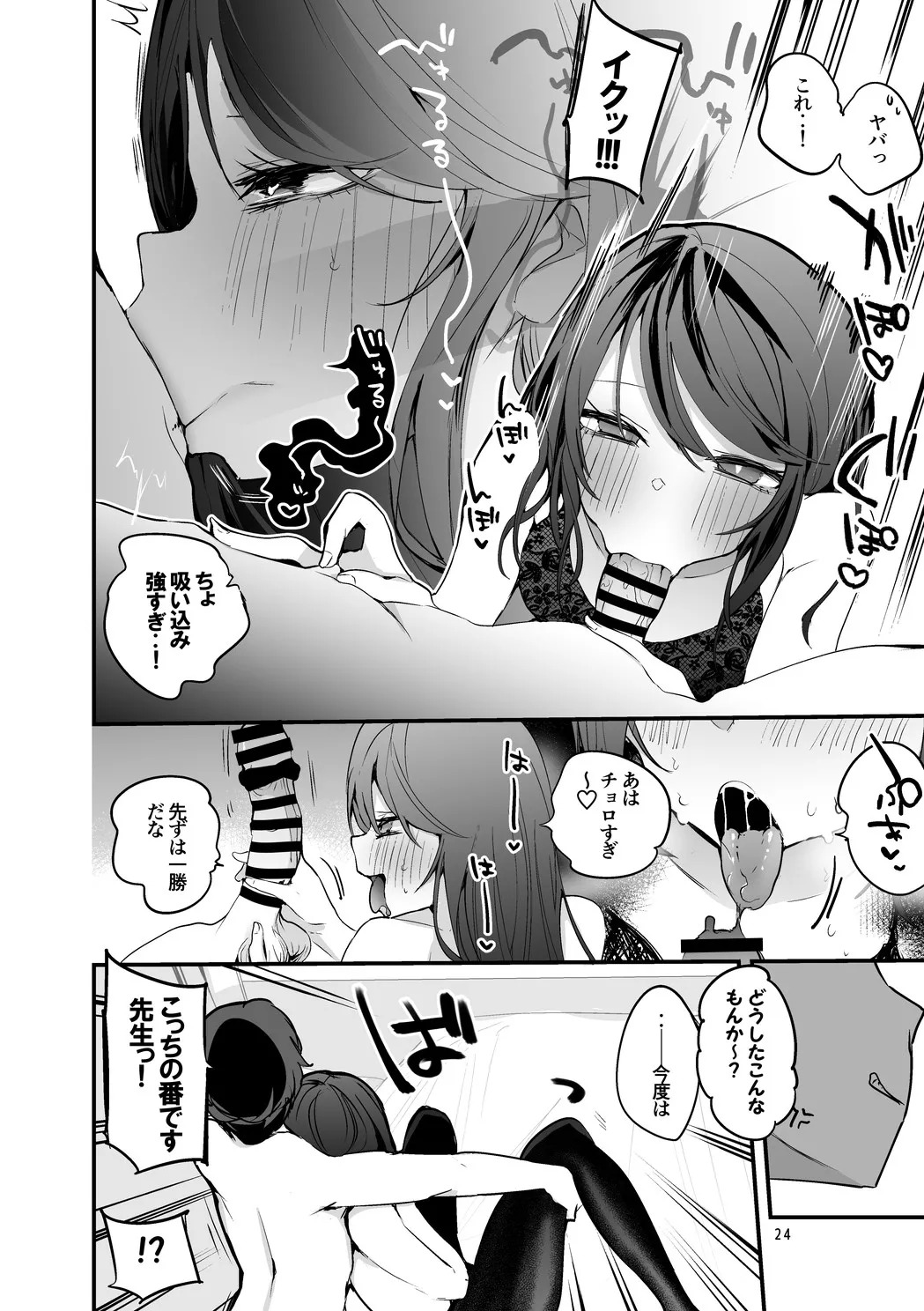 Niji x Ero x Matome Hon 3 (Nijisanji) [Digital] - Page 25